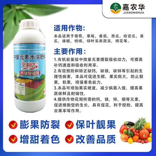辛碧达钙镁锌硼钼水溶肥