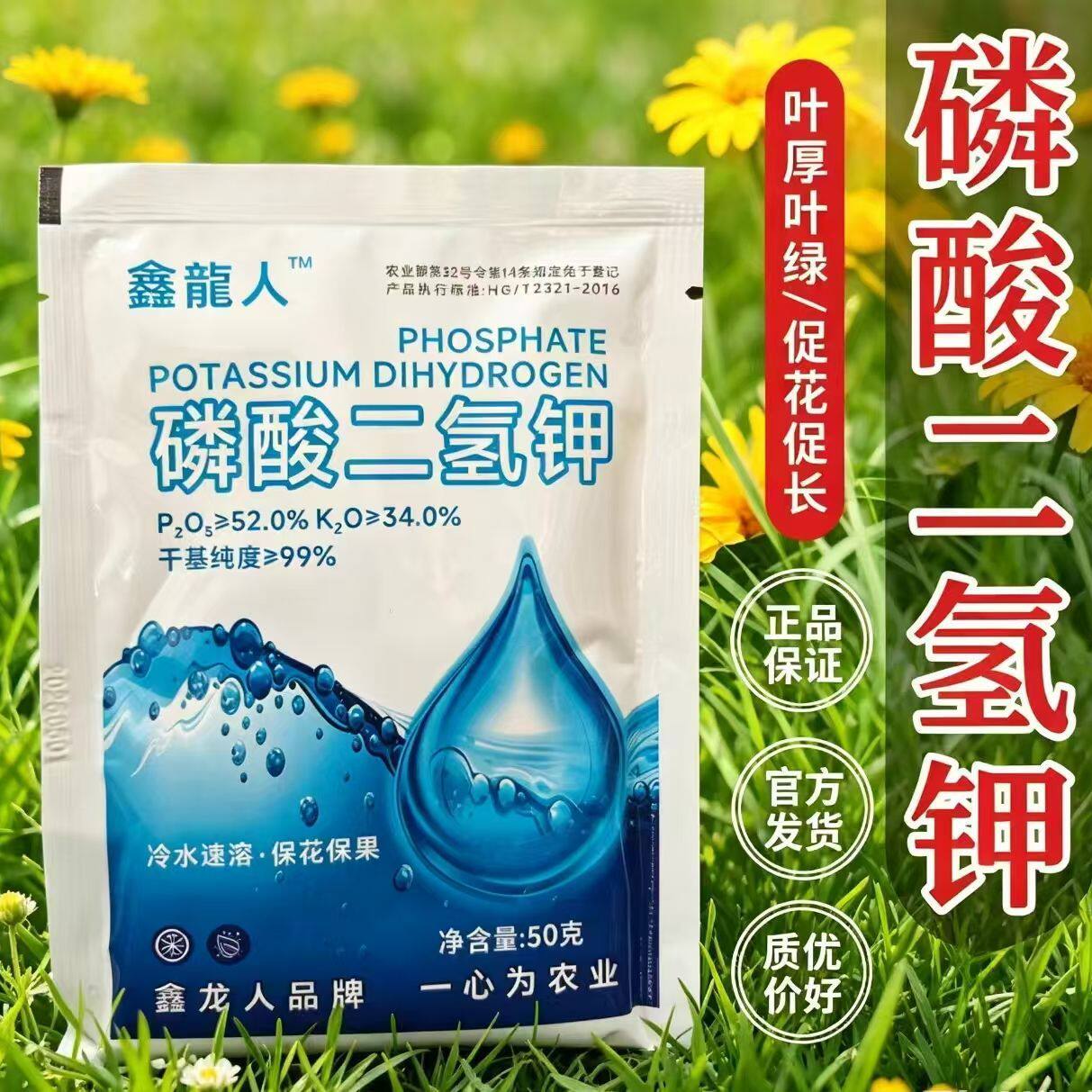 磷酸二氢钾叶面肥钾肥氮肥有机肥绿植花卉蔬菜养花肥料通用