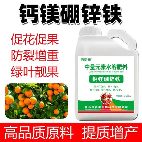 钙镁硼锌铁正品保花保果