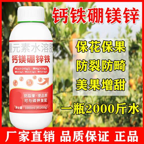 进口钙镁硼锌铁钾正品防