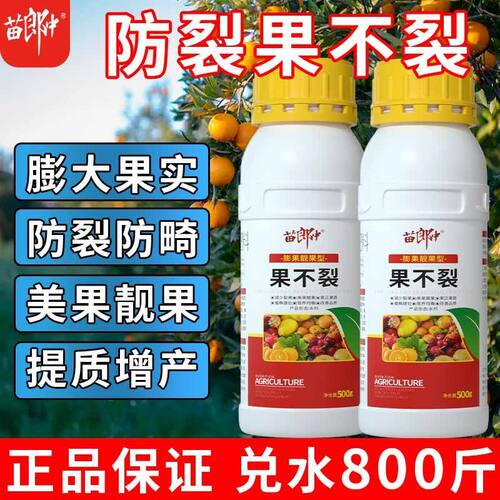 果不裂叶面肥瓜果专用防