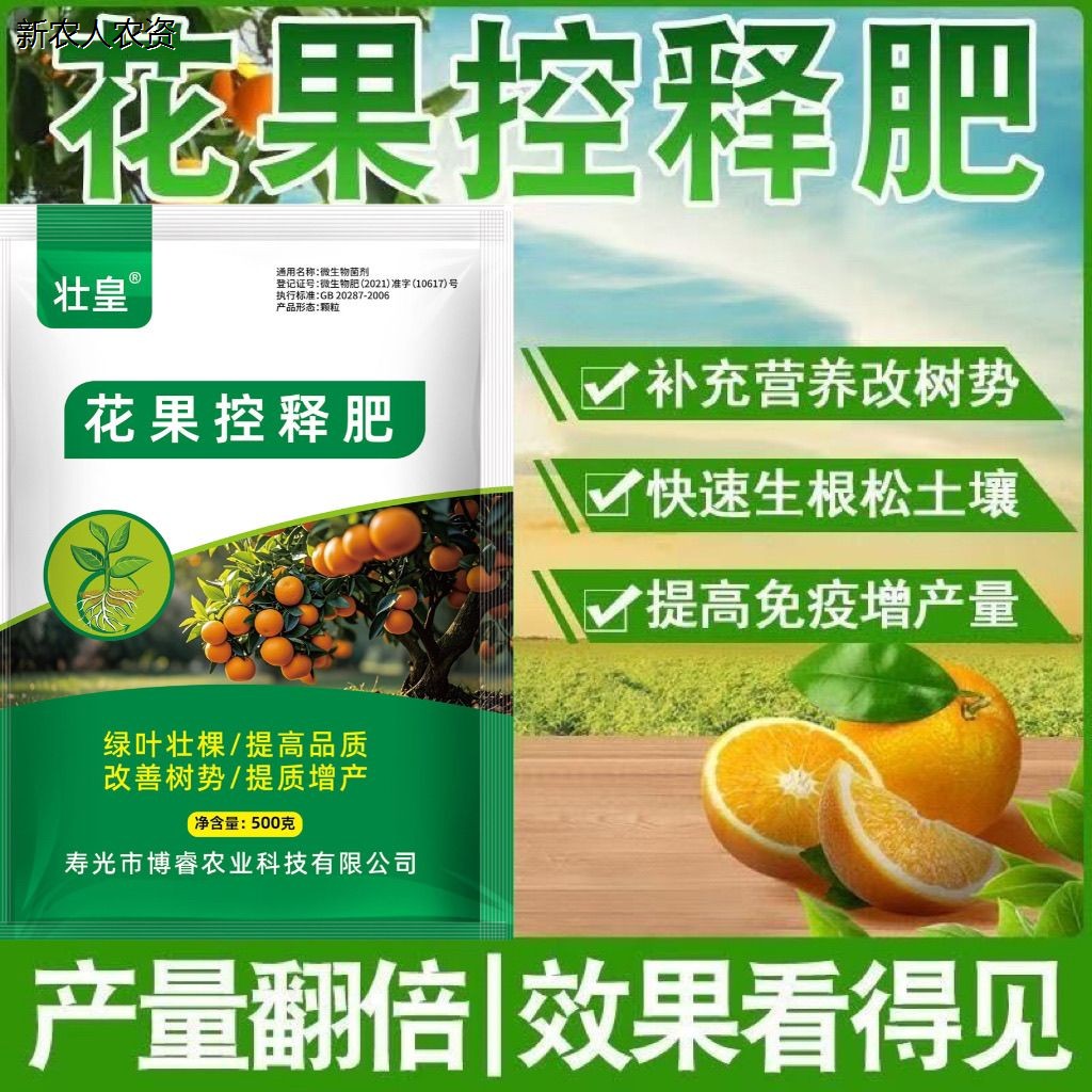 正品花果控释肥补营养改图片