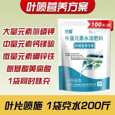 老相叶面喷施方案补充营