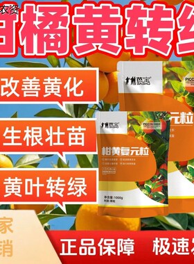 芭宝柑黄复元粒营养改树势速生根松土壤瓜果蔬菜果树提质绿色肥料