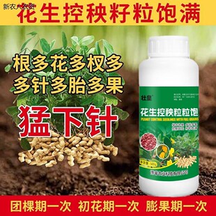 花生控秧粒粒籽粒饱满正品高产膨大绿叶颗粒增产壮棵丰收叶面肥