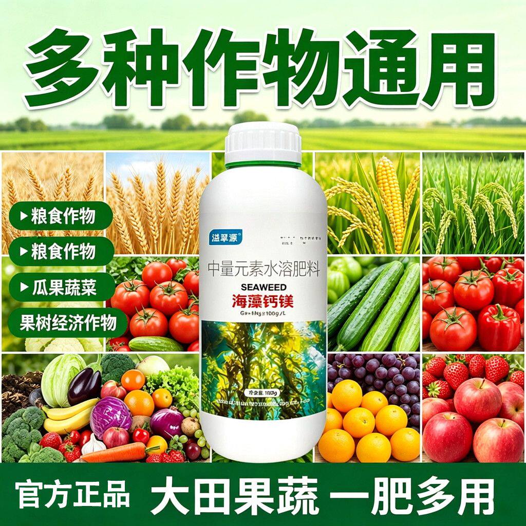 正品海藻钙镁中量元素水图片