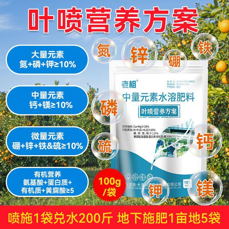老相叶面喷施方案补充营养页面肥果树蔬菜花卉通用水溶肥