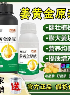 芭宝姜黄金原液大姜专用提质增产提苗膨大姜块专用保护绿色水溶肥