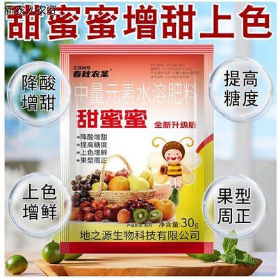 春秋农圣甜用增甜上色剂