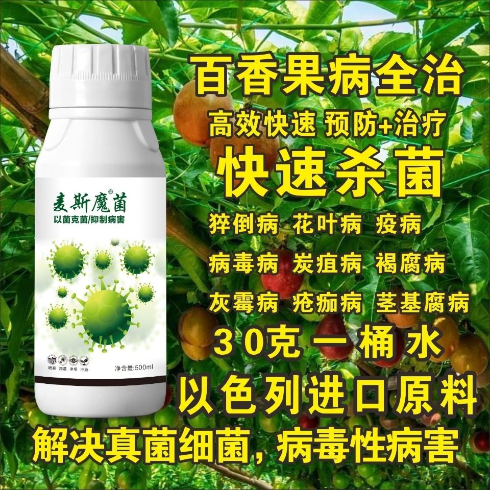 百香果猝倒病花叶病疫病病毒病炭疽病褐腐病灰霉病疮痂病茎基腐病