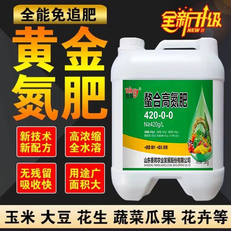 螯合液体氮肥缓释液氮肥尿素叶面肥小麦玉米水稻果树蔬菜追肥通用