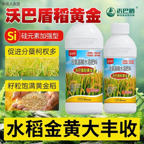沃巴盾【稻黄金】促分蘖