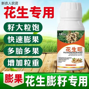花生控秧籽粒饱叶面肥膨大增产绿叶壮颗饱满下针多丰收花生增产肥
