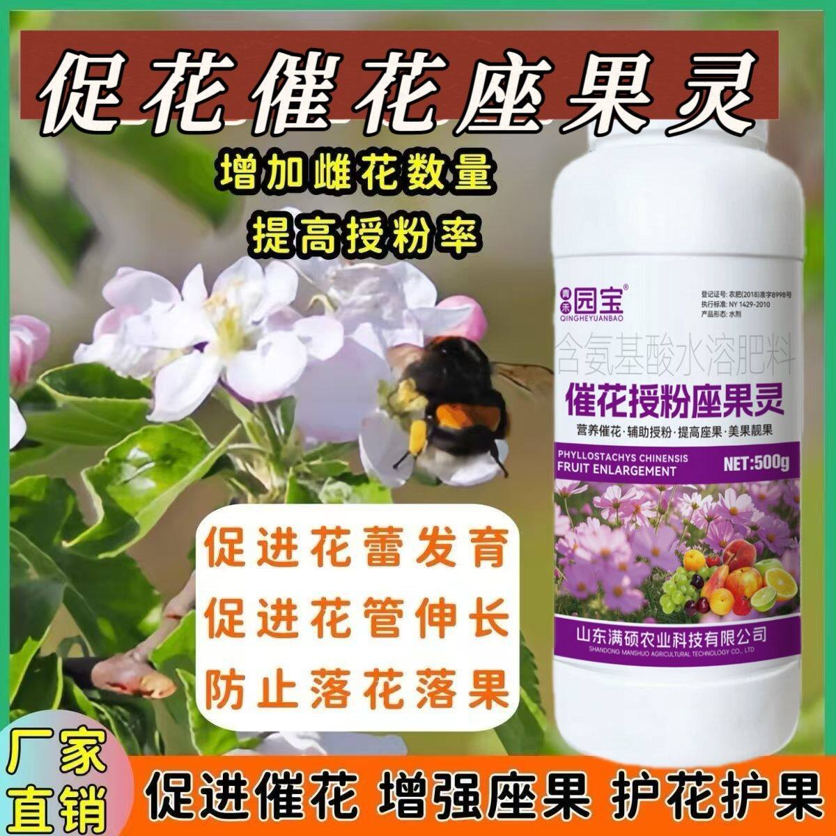 授粉座果坐果灵防落素叶面肥通用瓜果蔬菜果树保花精保花保果素