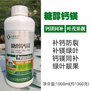 糖醇钙镁叶面肥防裂果绿叶果树花卉蔬菜绿植通用中量元 素水溶肥