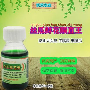 丝瓜鲜花顺直王 丝瓜专用蘸花剂 点花剂生长调节保花保果拉长顺直