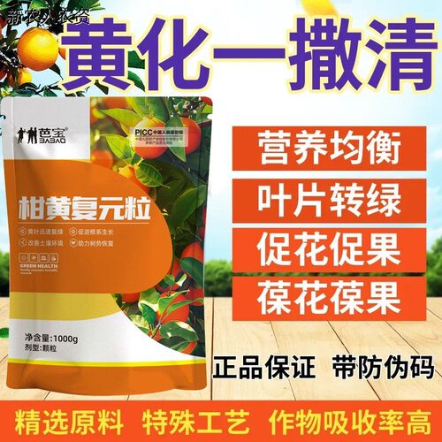 高端正品柑黄复元粒营养