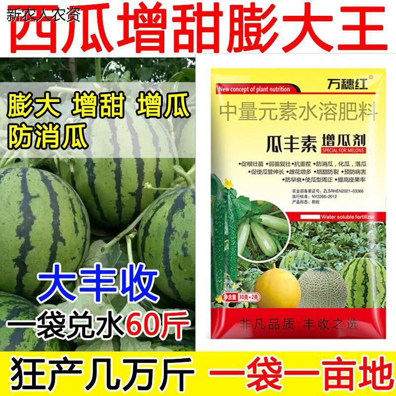 西瓜膨大增甜剂专用叶面