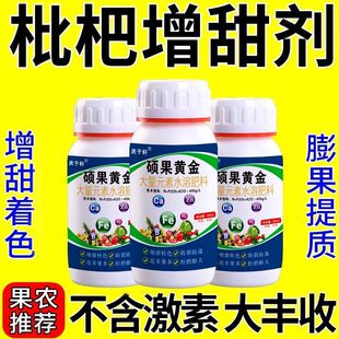 枇杷膨大增甜剂枇杷专用叶面肥生根壮苗保花保果抗病膨大素正品