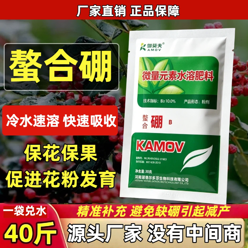 速溶硼螯合硼叶面肥正品微量元素硼肥硼砂授粉坐果进口硼肥通用