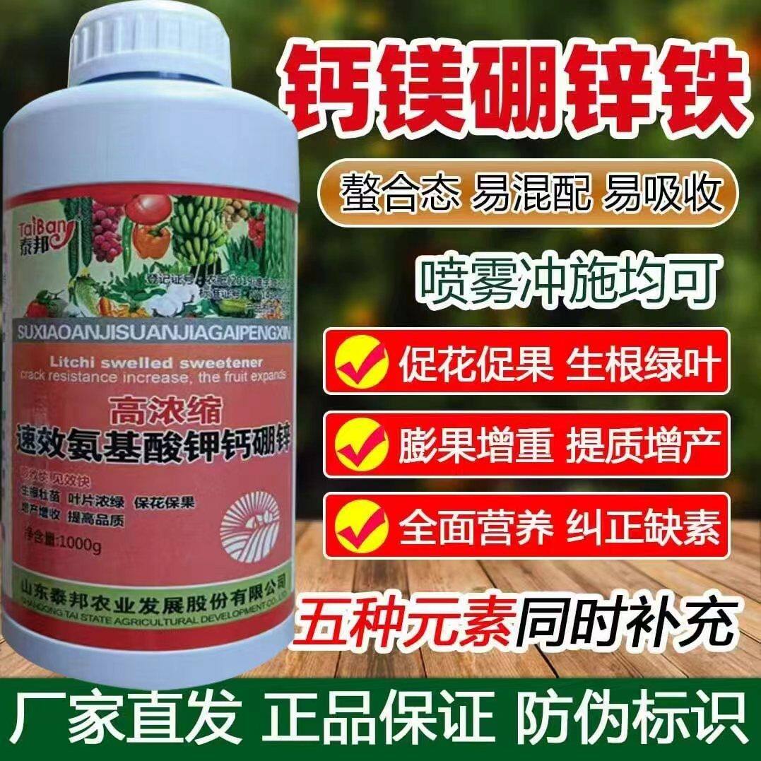 锌硼钾钙铁镁肥叶面肥果图片