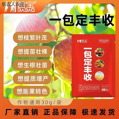 正品一包定丰收促生根壮