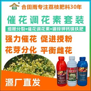 合田雨催花调花素打破休眠花多花壮花保花果树促花芽分化爆满花