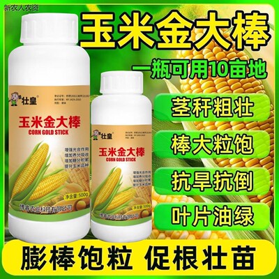 正品壮皇玉米金大棒叶面