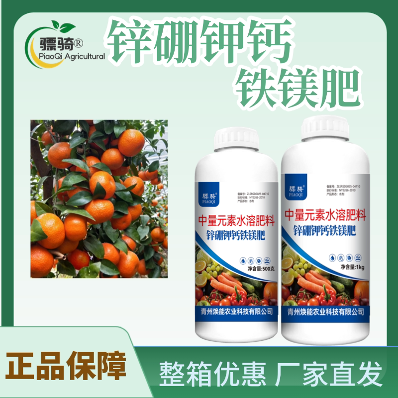 锌硼钾钙铁镁肥生根壮苗图片