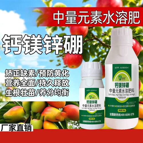 钙镁硼锌叶面肥大全螯合