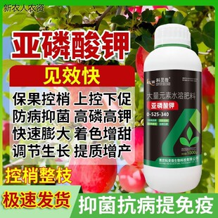 亚磷酸钾叶面肥正品果蔬专用控旺控梢催花膨大增甜防溃疡