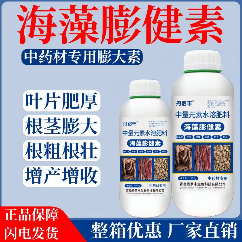 正品海藻膨健素中药材专用膨大素膨大增产生根壮苗茎秆粗壮