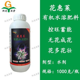 花惠莱至尊版有机水溶肥料促花保果番茄蔬菜果树控旺蓄能花芽分化