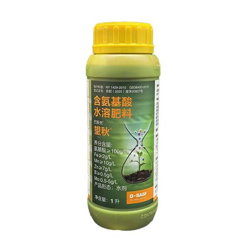巴斯夫望秋含氨基酸水溶