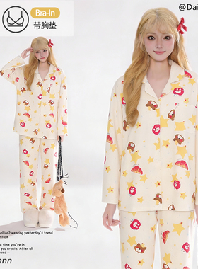 DPM【星熊甜梦】纯棉长袖长裤睡衣女秋款自带胸垫可爱家居服套装