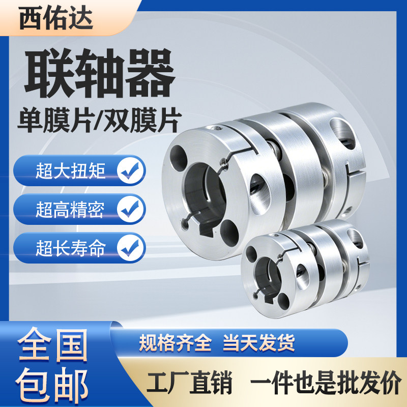 膜片联轴器伺服步进马达电机弹性铝合金单双膜片键槽夹紧式连轴器