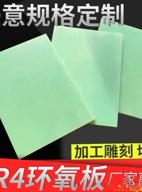 FR4环氧板加工fr4玻璃纤维板进口玻纤板绿色黑色绝缘板高温板切割