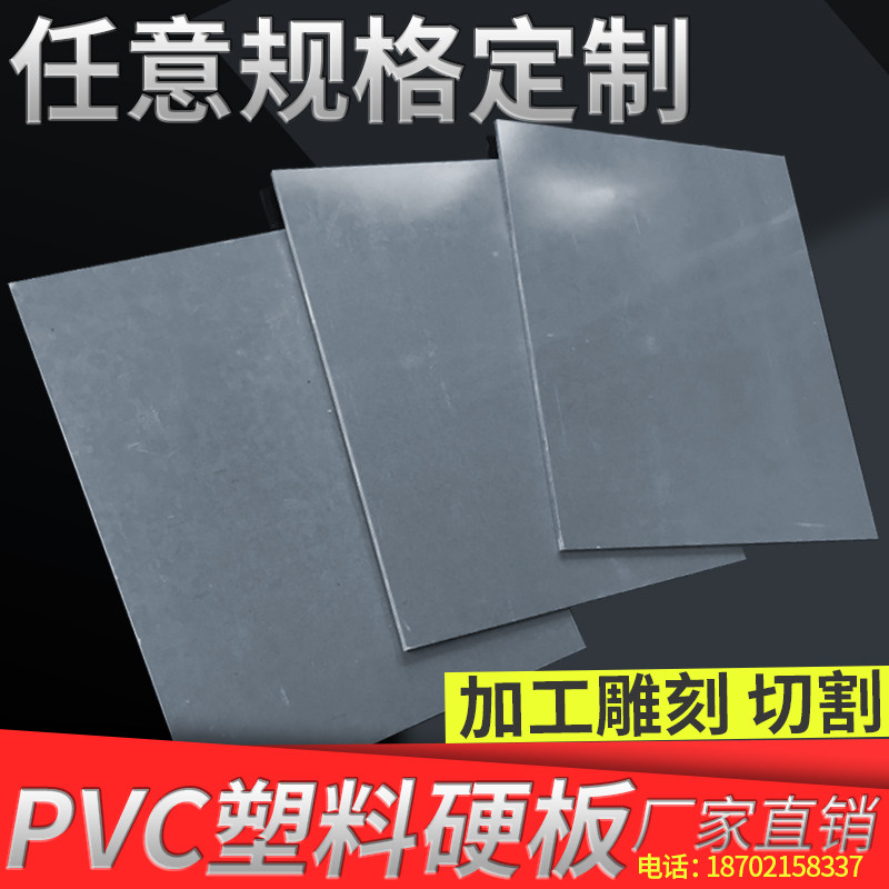 聚氯乙烯板pvc板材硬  灰色工程塑料硬板 水箱板 pvc板定制加工