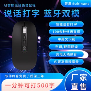 智能语音鼠标打字AIPT写作腾表翻译讯无线蓝牙充电办公笔记飞屏幕