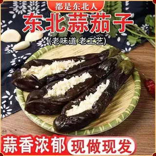 东北特产老式蒜茄子蒜香商用延边朝鲜族咸菜下饭菜农家手工腌制