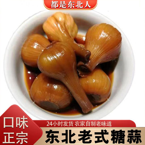 东北特产咸蒜甜蒜纯手工制作酱油糖醋蒜酸甜口腌渍蒜积蒜糖蒜农家