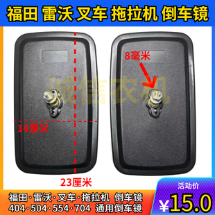 704后视镜 雷沃福田欧豹倒车镜 554 504 反光镜 404