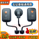 五征倒车镜 下视镜总成农用三轮车反光镜 奥翔全家福后视镜金玉虎