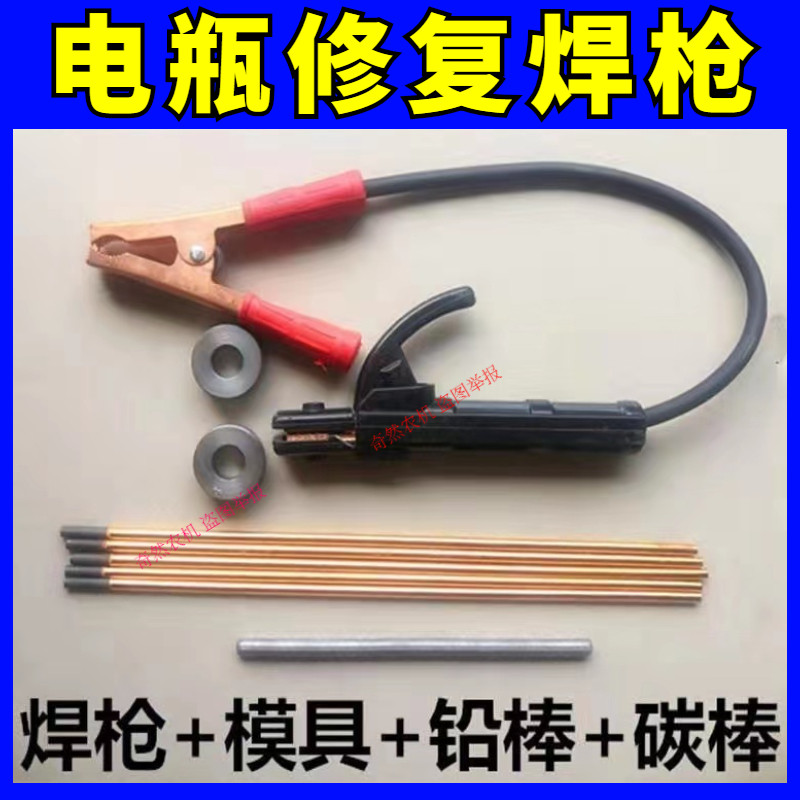 电瓶桩头修复焊枪电瓶极柱正负极维修工具汽车货车农用车电瓶修复