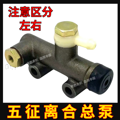 五征农用三轮车离合总泵大帅虎奥翔金帅虎福临门离合器总泵