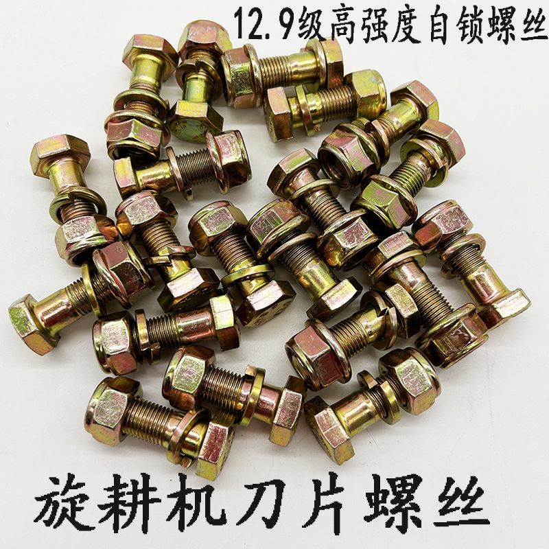 旋耕机刀片螺丝配件微大全图片
