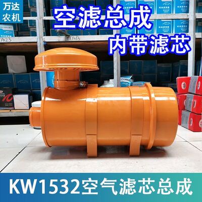 KW1532空气滤芯总成装载机