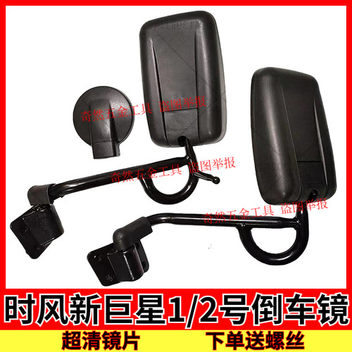 时风新巨星1号2号后视镜