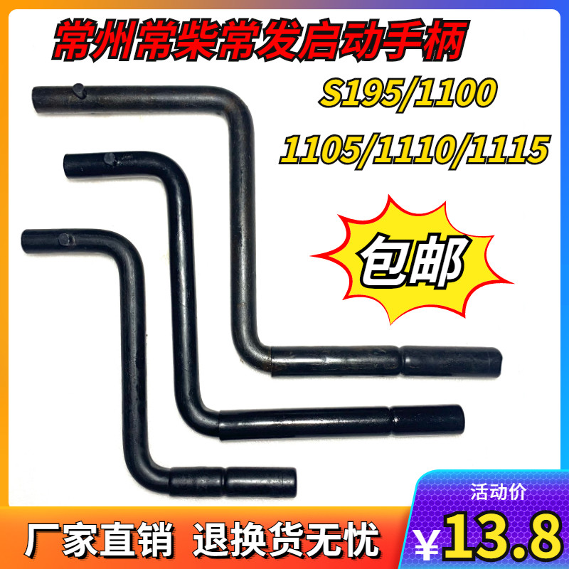 单缸柴油机摇把启动手柄常柴S195拖拉机摇把1115 1125三轮车手柄