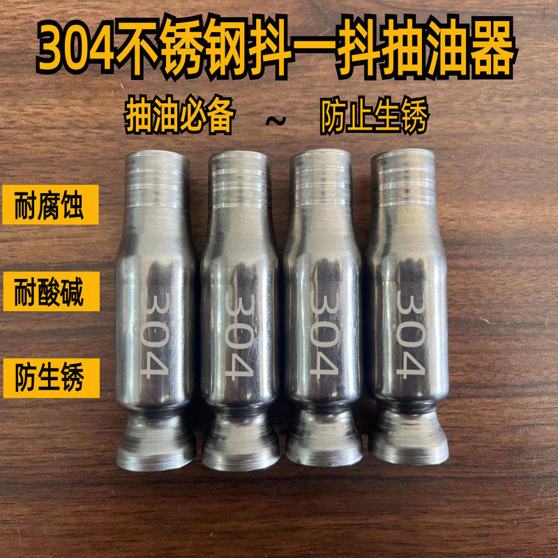 汽车抽油抽水抽尿素自吸大号不锈钢吸水头抖一抖抽油神器鱼缸换水